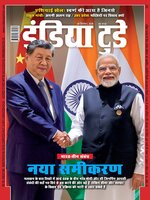 India Today Hindi